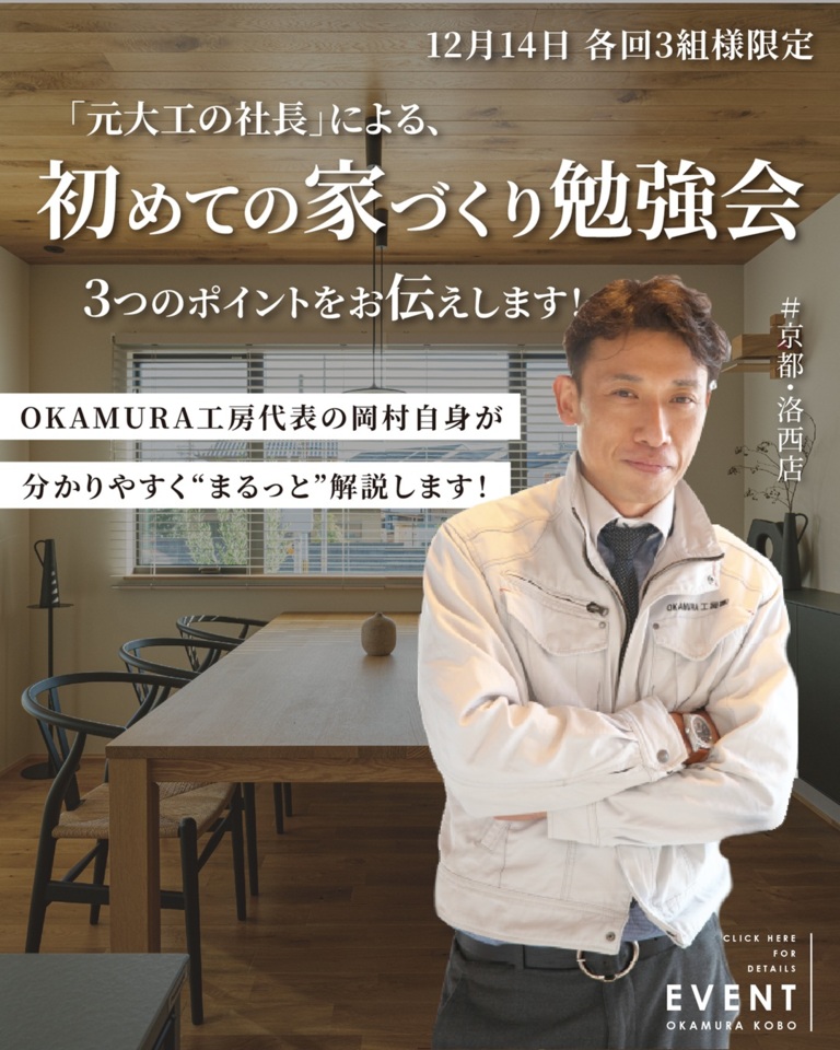 「元大工の社長」による、初めての家づくり勉強会