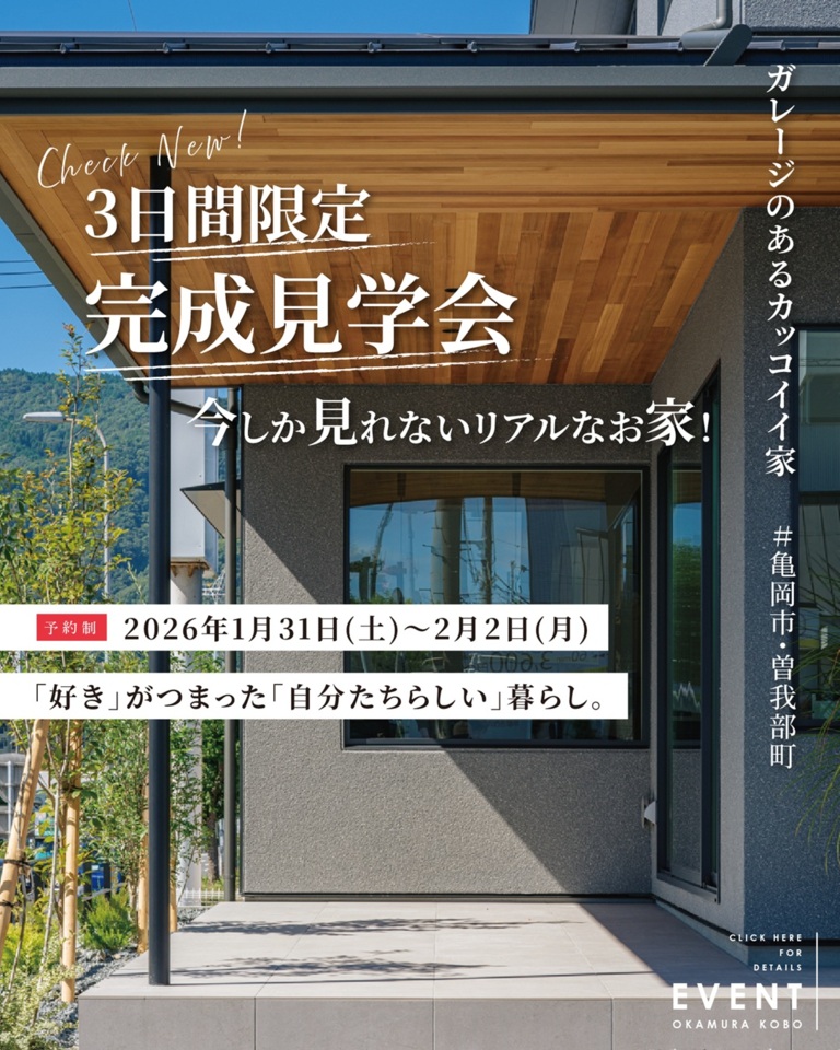 完成見学会「ガレージのあるカッコイイ家」