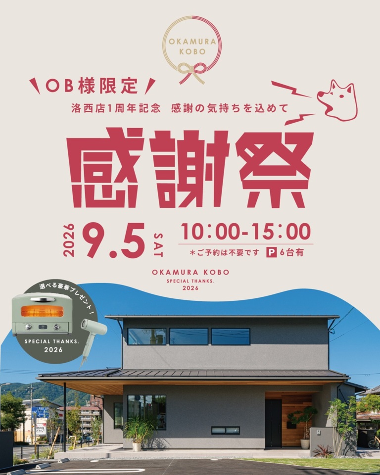 OB様限定【感謝祭2026】