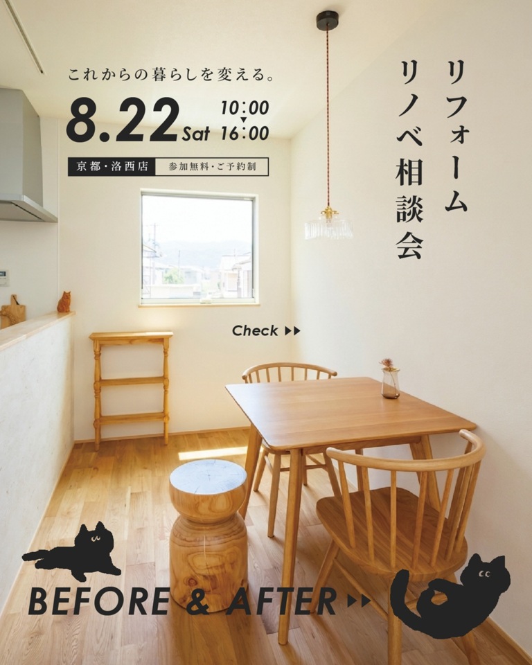【リフォーム･建替え】これからの暮らしを変える相談会
