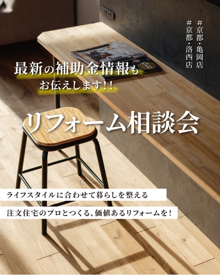 リフォーム相談会