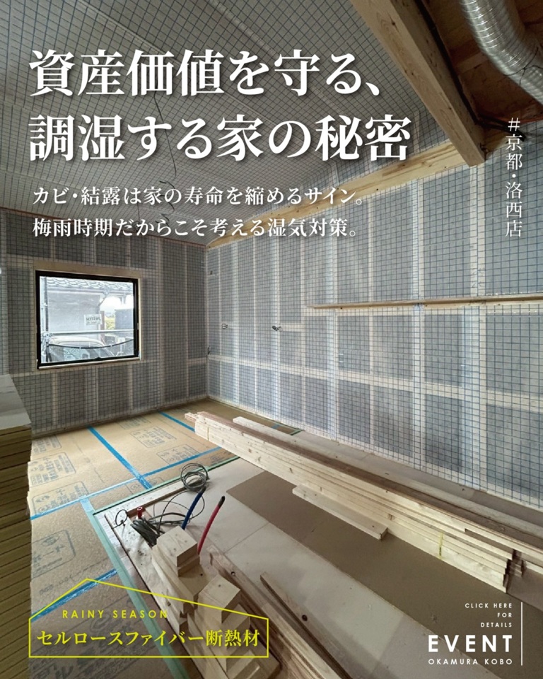 【6月|洛西店限定相談会】梅雨だからこそ考える、資産価値を守る『調湿する家』の秘密