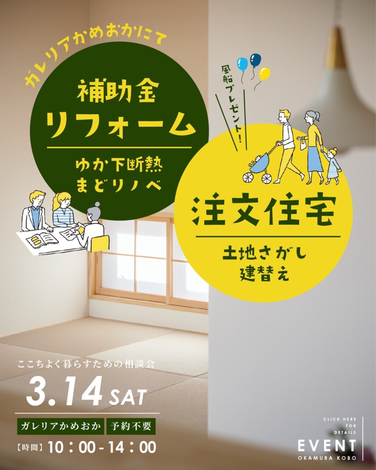 ここちよく暮らすための相談会@ガレリアかめおか[予約不要]