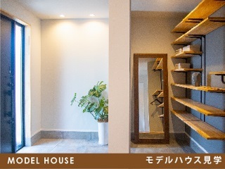 モデルハウス見学【OKABO HOUSE】予約制