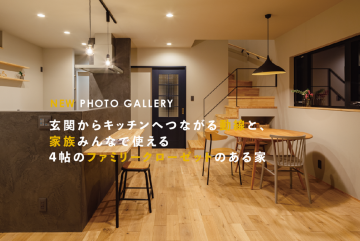 玄関からキッチンへつながる動線と、家族みんなで使える4帖のファミリークローゼットのある家