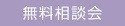 ４月開催【家づくり相談会】