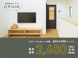 OKAMURA工房の建売住宅