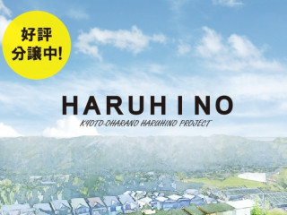 西京区大原野はるひのプロジェクト