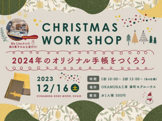 クリスマスワークショップ【2024年スケジュール帳を作ろう。】