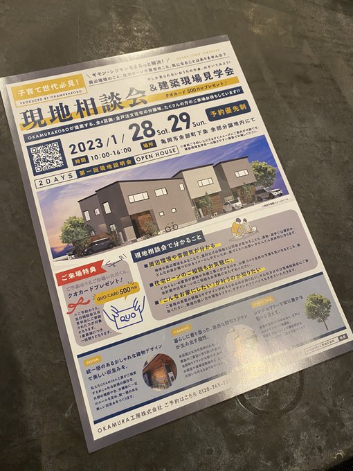 20231月余部分譲地現地見学会チラシ