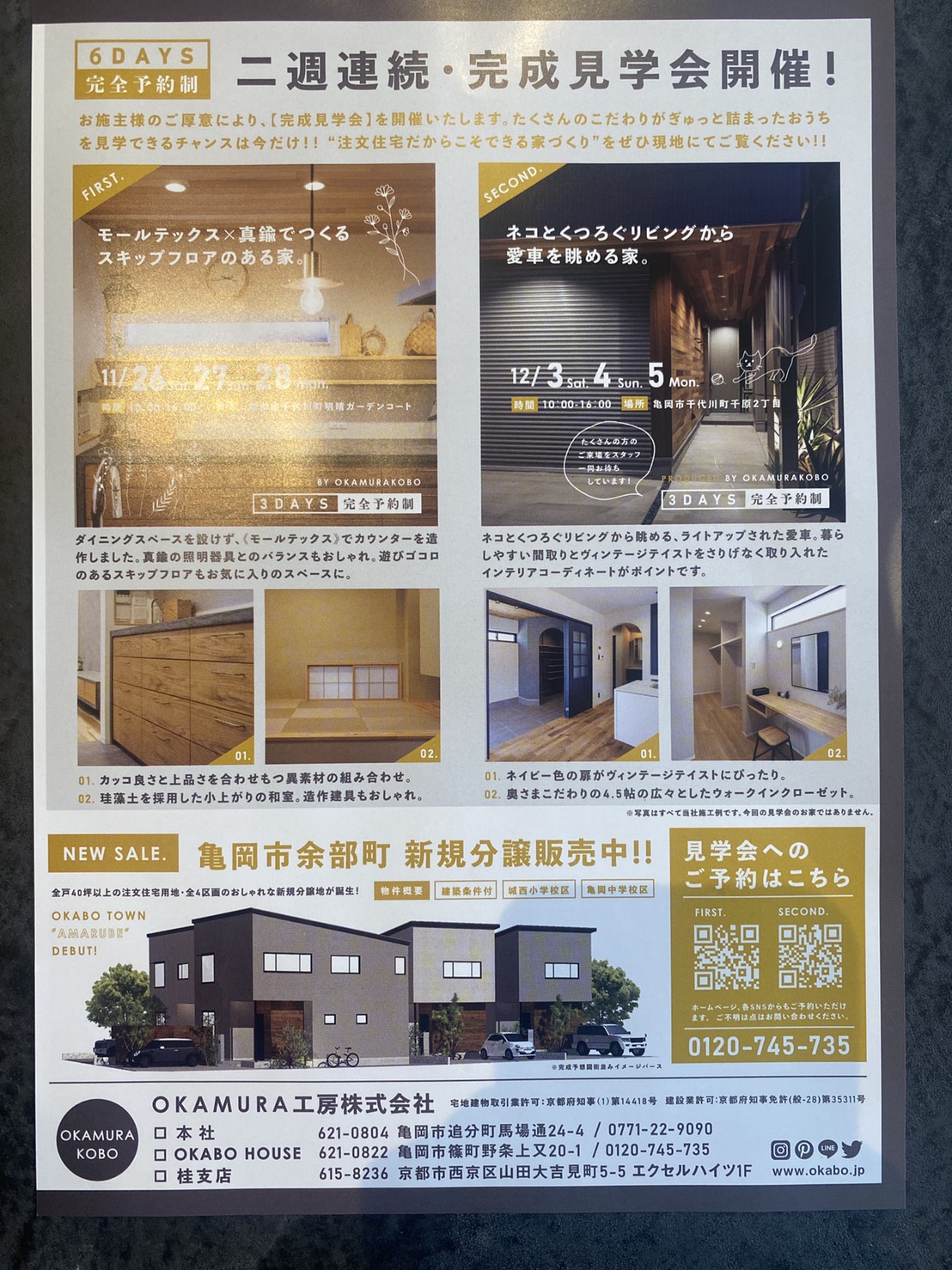 2週連続完成見学会チラシ裏