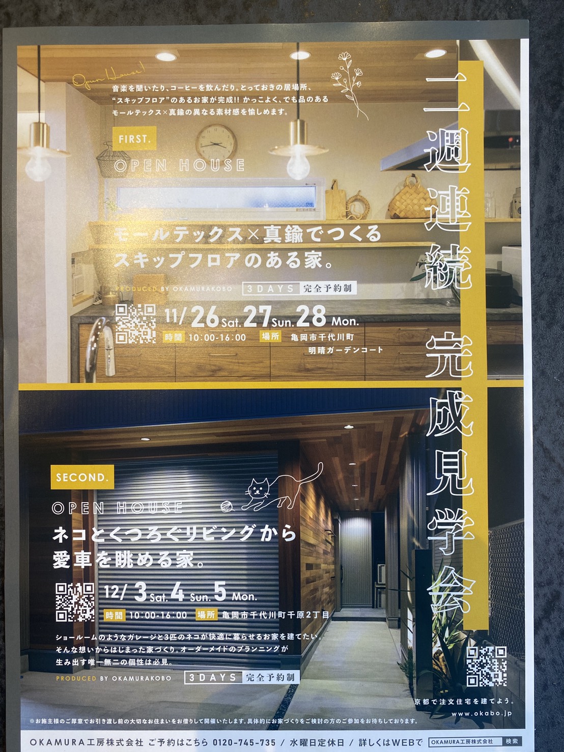 イベントチラシ