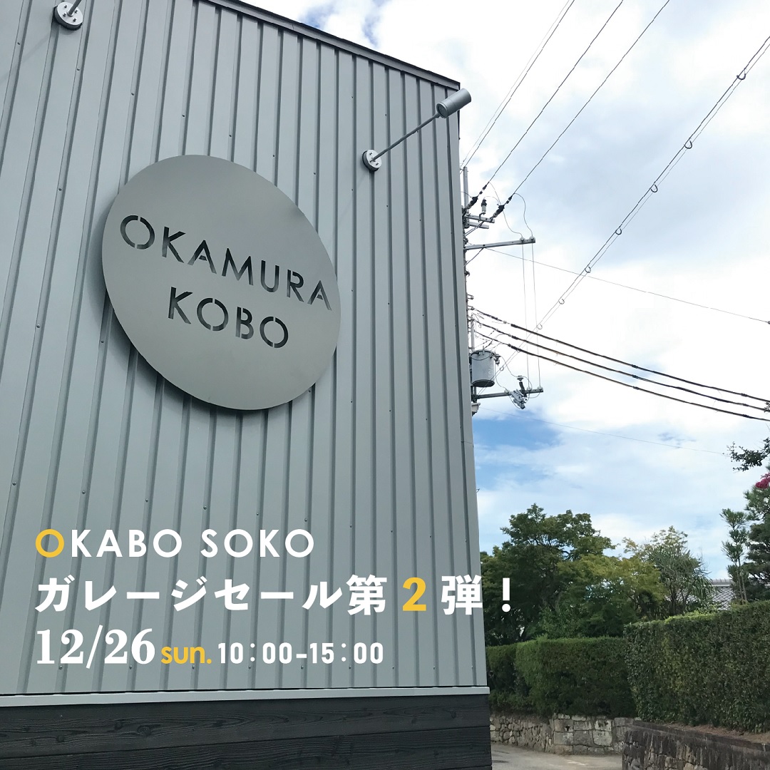 ガレージセール告知