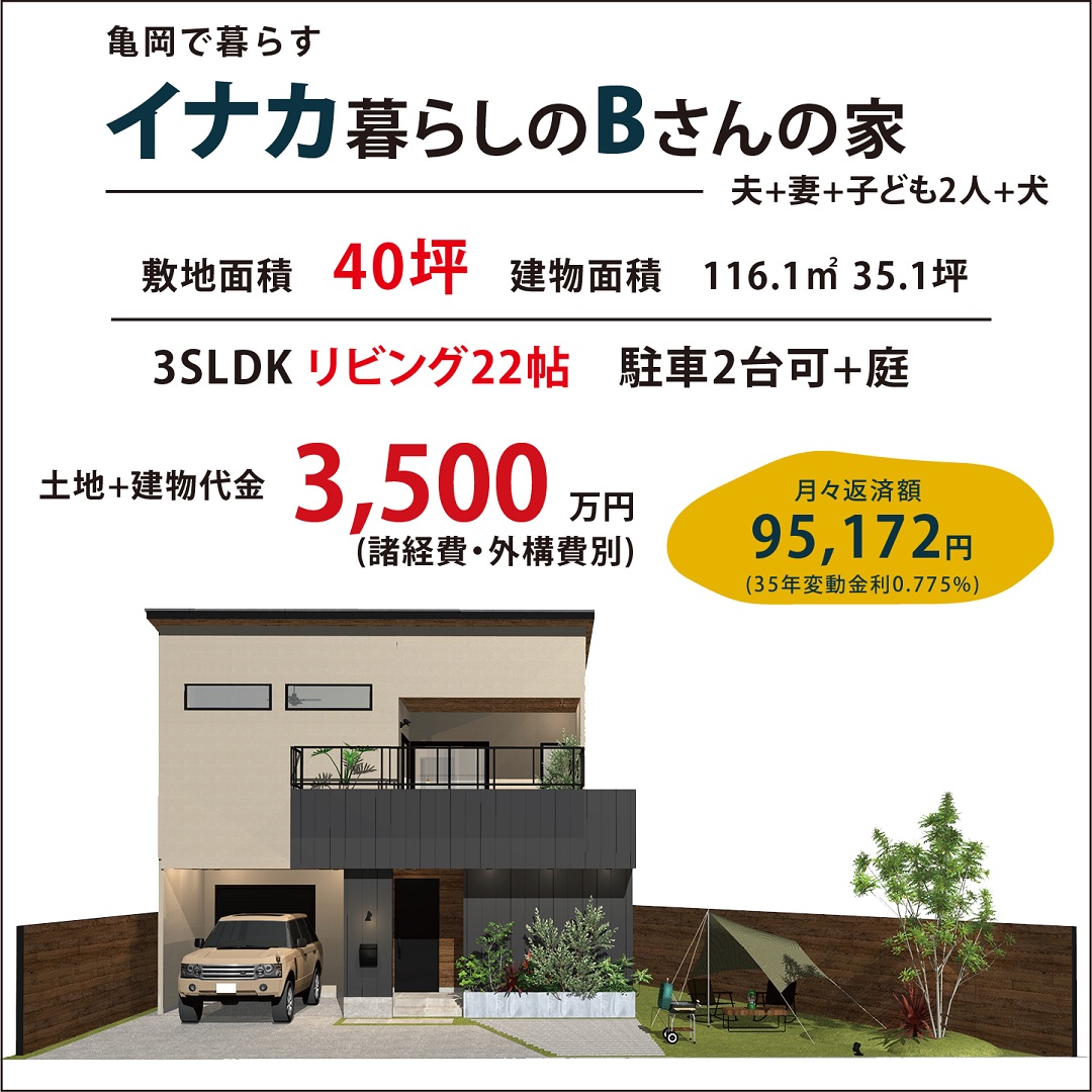 田舎暮らしの住宅資金シュミレーション