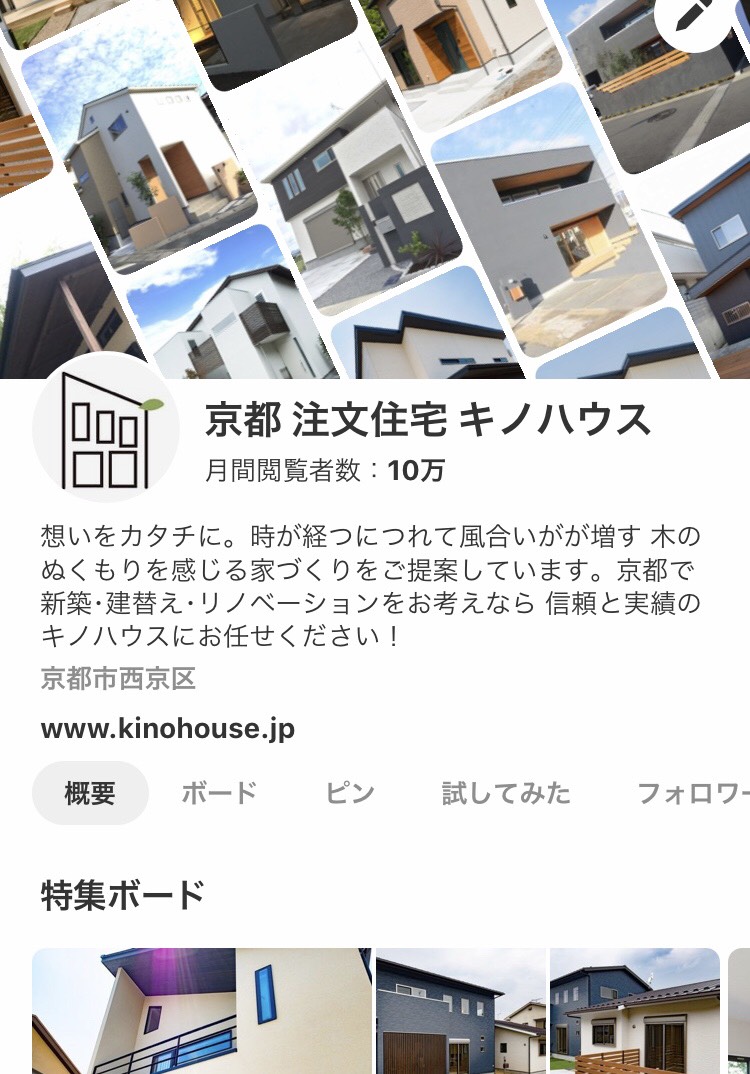 キノハウスのピンタレスト